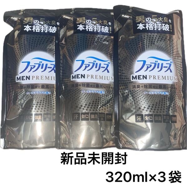 新品未開封ファブリーズ MEN PREMIUMクールアクアの香り詰め替え用 320ml ×3袋セット