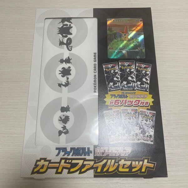 ブラックボルト ホワイトフレア カードファイルセット ポケモンカードゲーム ポケカ