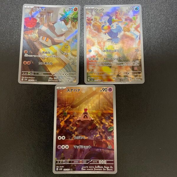 ポケモンカードゲーム トレカ AR セット ウッウ スナバァ コジオ