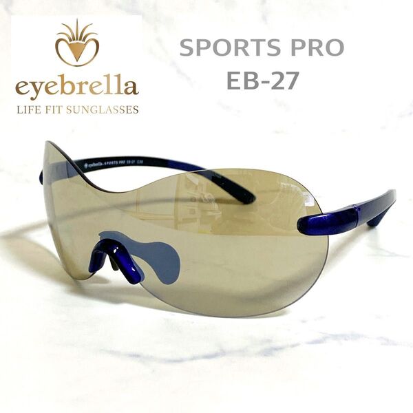 未使用級・eyebrella sports pro アイブレラスポーツプロ EB-27 サングラス スポーツサングラス リムレス