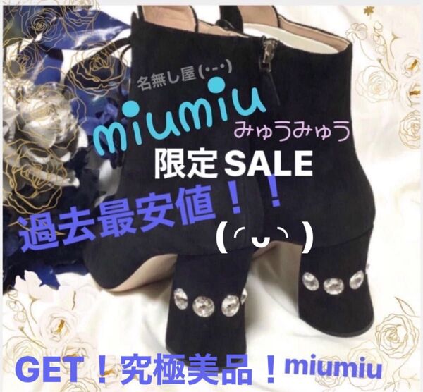 SALE!¥62,000→未使用! miumiu ミュウミュウ クリスタルビジュー レースアップブーツ スウェード 状態超良好いl