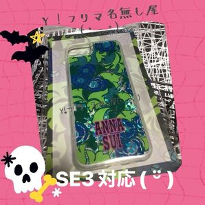 SE3対応!ANNA SUI AS iPhoneケース22AWグリッターiPhone6/6s/7/8/SE (第二、第三世代)