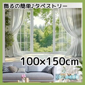 タペストリー 背景布 緑 新緑 窓 カーテン インテリア 飾り 132