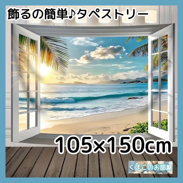 タペストリー 背景布 ビーチ 海 空 夏 窓 サマー インテリア S25