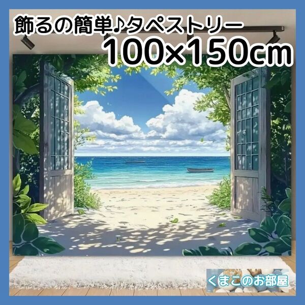 タペストリー 背景布 海 空 夏 ビーチ サマー インテリア S29