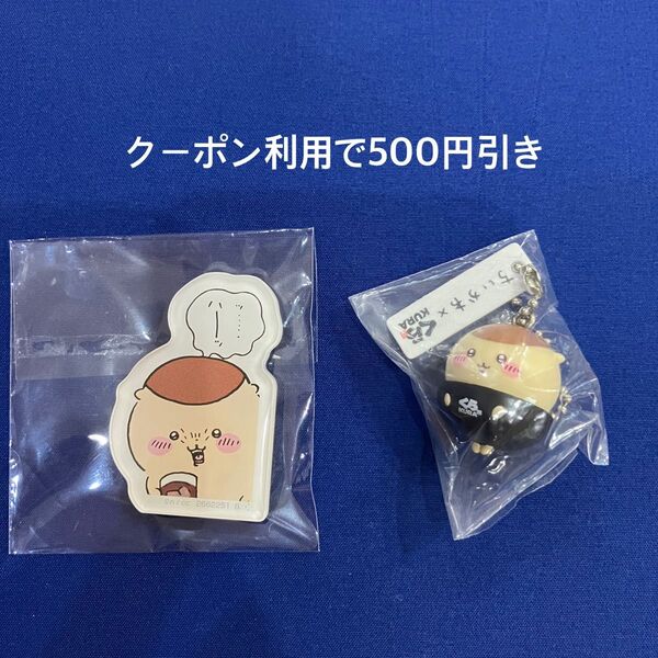 ちいかわ×くら寿司 くりまんじゅう 栗まんじゅう オリジナルフィギュア マスコット キーホルダー ビッくらポン オマケ マグネット