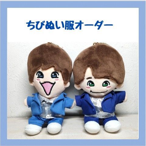 ちびぬい服オーダー〜ギラギラサマー風〜