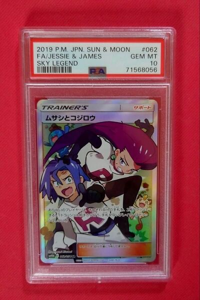 PSA10 ムサシとコジロウ SR ポケモンカード
