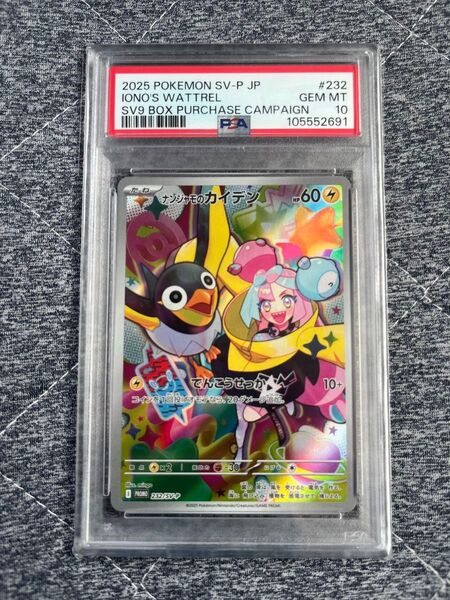 PSA10 ナンジャモのカイデン ポケモンカードゲーム