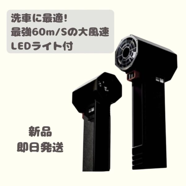 ブロワー 洗車 60m/s大風速 最強ブロワー ターボモードLEDライト