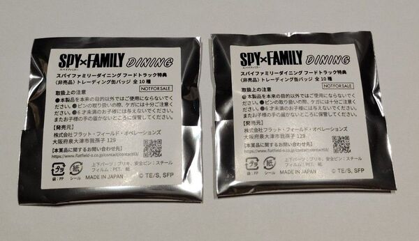 未開封 大阪万博 SPY×FAMILY トレーディング缶バッジ 2個セット スパイファミリーダイニングフードトラック特典