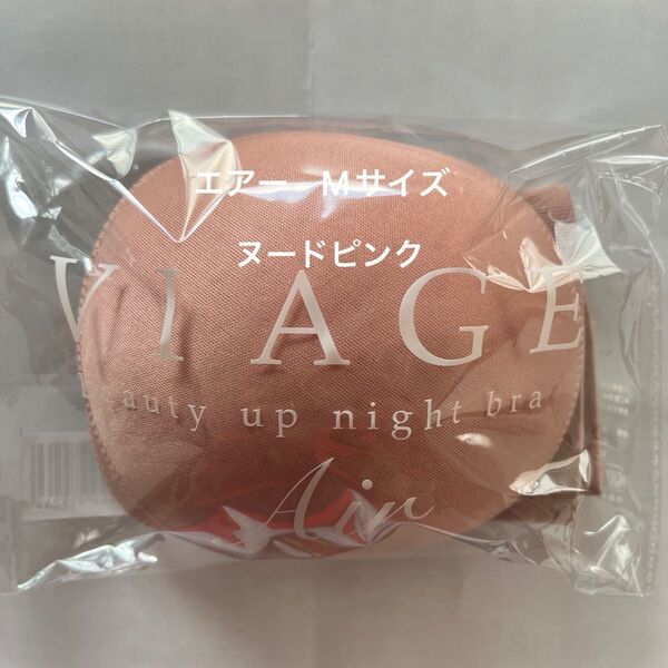 ビアージュナイトブラ・エアー ヌードピンクMサイズ Viage Air