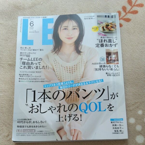 LEEコンパクト版 2025年6月号 (集英社) 本誌のみ