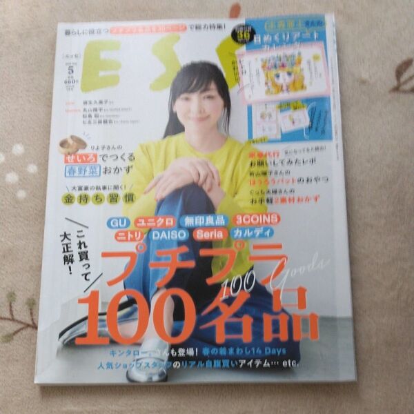 ESSE(エッセ) 2025年5月号 (扶桑社)