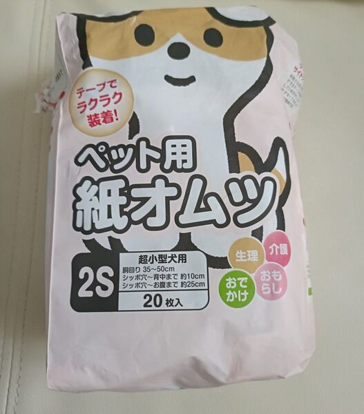 未使用品【ペット用】マナーパンツ【バラ売り 11枚】超小型犬【2S】パピー