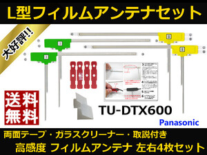 ■□ 地デジ フィルムアンテナ TU-DTX600 パナソニック 両面テープ 取説 ガラスクリーナー付 送料無料 □■