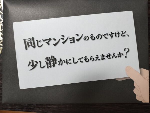 SCRAP mysteryforyou 25年5月 同じマンションのものですけど、少し静かにしてもらえませんか?