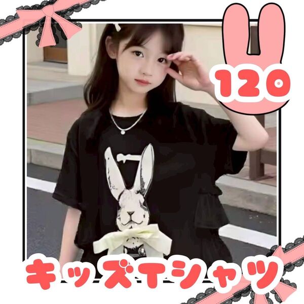 うさぎ ラヴィット Tシャツ 半袖 キッズ ガールズ 子供用 ブラック リボン チュニック 120
