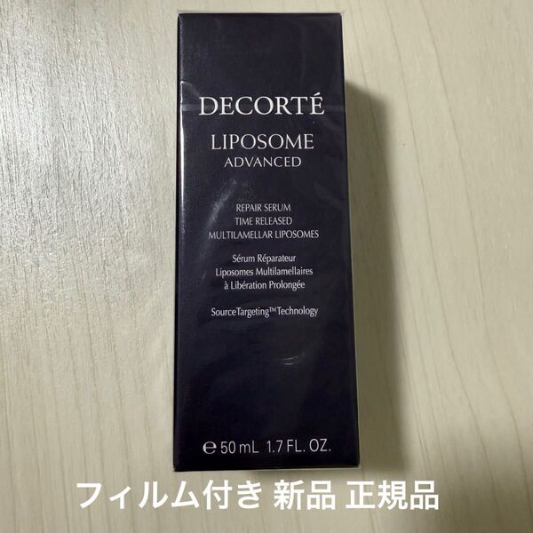 コスメデコルテ リポソーム アドバンスト リペアセラム 50ml 化粧品 コスメ 美容液 DECORTE
