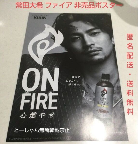 常田大希 キングヌー King Gnu キリンビバレッジ ファイア 非売品 ポスター