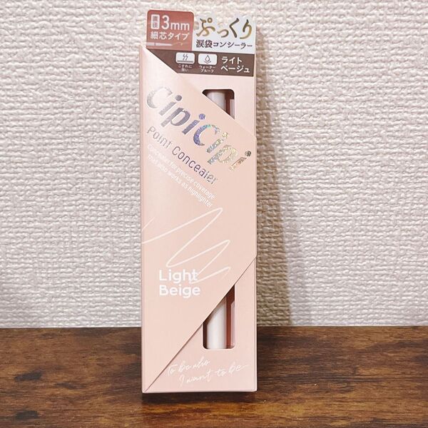 cipicipi(シピシピ) ポイントコンシーラー 01ライトベージュ 【新品未使用】