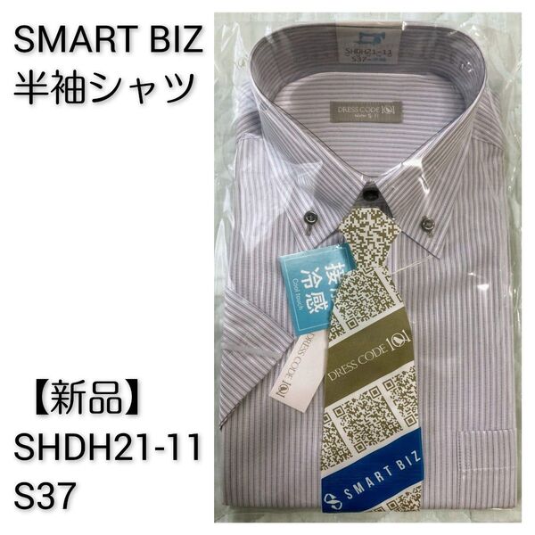 スマートビズ ドレスコード101 半袖シャツ【新品】SHDH21-11 S37 SMART BIZ DRESSCODE101