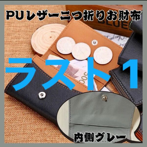 PUレザー二つ折りコインケース(ブラック)お財布シンプル大容量かっこいい