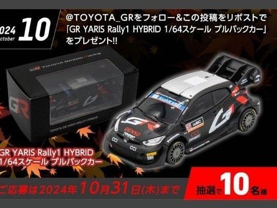 GAZOO Racing 1/64 GRヤリス WRC RALLY1 ハイブリッド 2024 プルバックカートミカサイズミニカー
