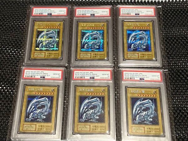 PSA10 6連番 青眼の白龍 シークレット 海馬セット 遊戯王