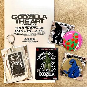 ゴジラ・THE・アート展 限定 GODZILLA グッズ4点