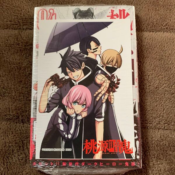 桃源暗鬼 4巻 初版 特典付き 未開封