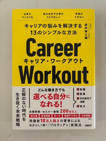 キャリアの悩みを解決する13のシンプルな方法