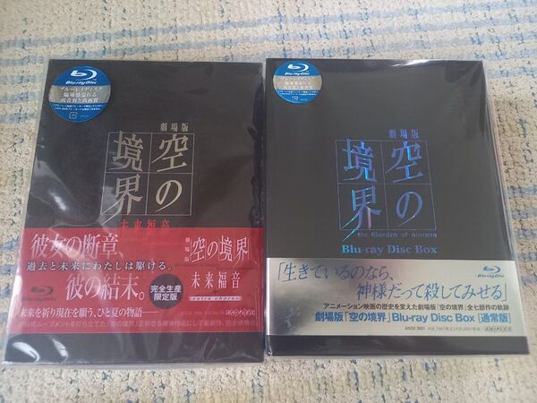 ○ほぼ新品○空の境界 blu-ray box+未来福音 blu-ray(未開封)○FATE