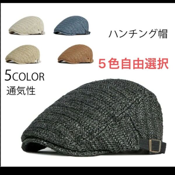 ハンチング帽子 キャップ帽子 ベレー帽 ハンチング帽 夏用帽子 キャップ ベレー帽 即日発送 帽子 キャップ帽 5色自由選択