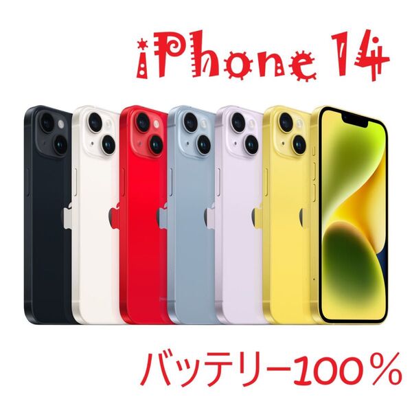 iPhone 14 ブルー 256 GB SIMフリー バッテリー100%