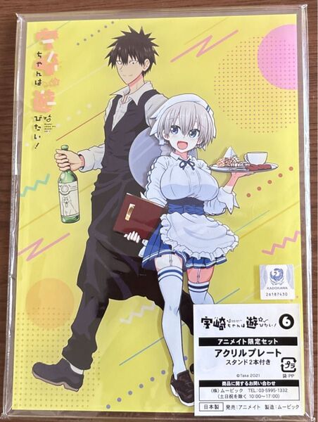宇崎ちゃんは遊びたい!【アクリルプレート・スタンド本付き】のみ