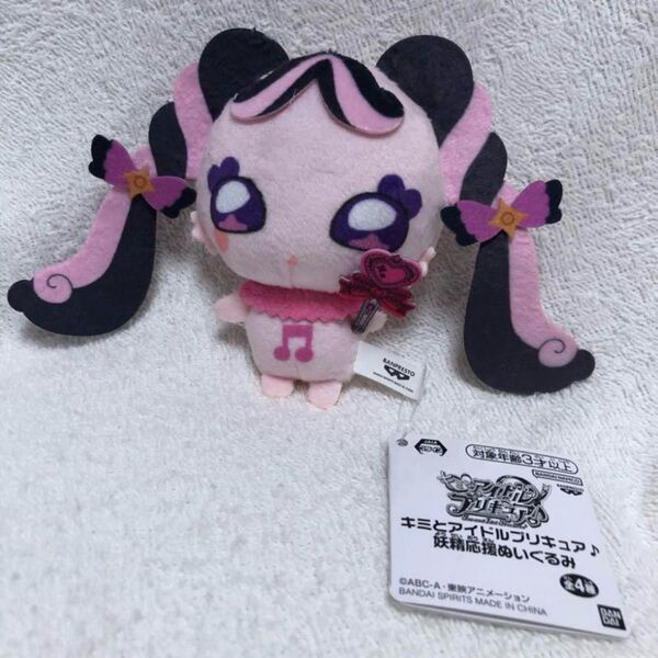 キミとアイドルプリキュア♪ 妖精応援ぬいぐるみ メロロン