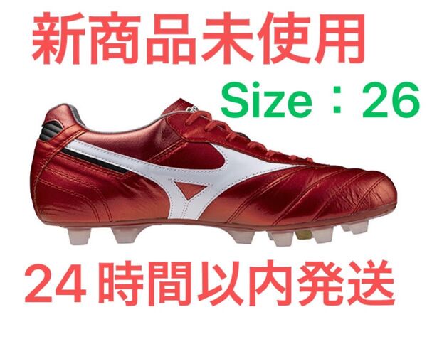 最新 激レア 限定カラー ミズノ モレリア 2 JAPAN 40周年 26cm