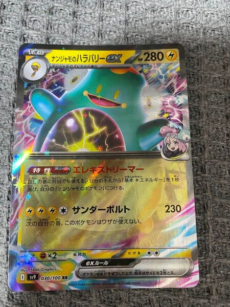 ナンジャモのハラバリーex ポケモンカード RR バトルパートナーズ