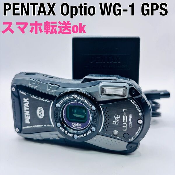 ペンタックス PENTAX オプティオOptio WG 1 GPS 防水 防塵 耐衝撃 コンデジ