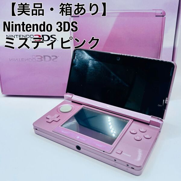 【美品・箱】任天堂 ニンテンドー Nintendo 3DS ミスティ ピンク