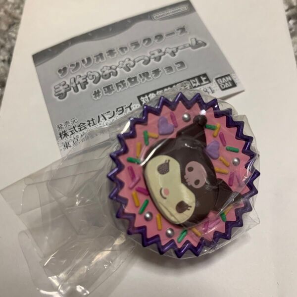 サンリオキャラクターズ 手作りおやつチャーム #平成女児チョコ クロミ ガチャ ガシャポン キーホルダー バンダイ