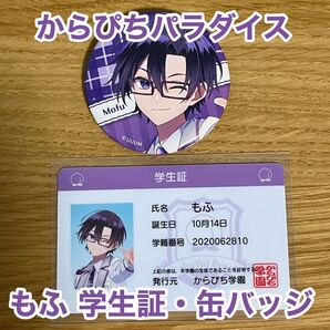 カラフルピーチ もふ からぴちパラダイス 2025 缶バッジ 学生証
