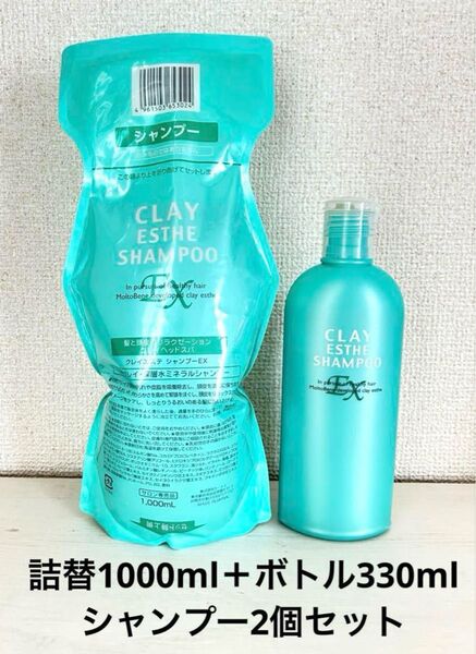 モルトベーネ クレイエステ シャンプー EX 1000ml 詰替 ボトル セット