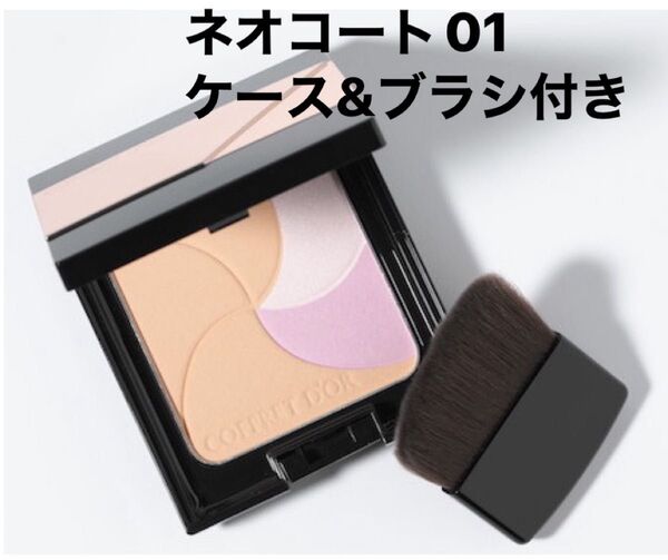 コフレドール ネオコートファンデーション01