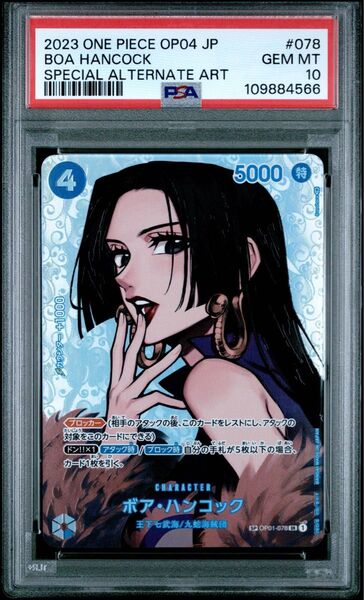 ハンコック sp psa10