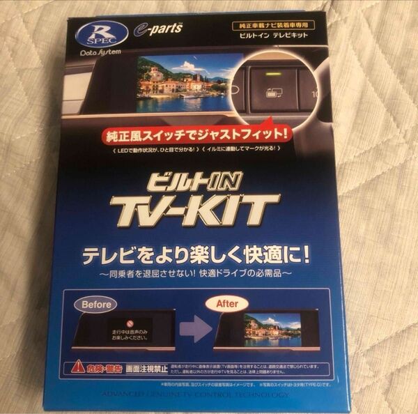 データシステム テレビキット TTV-350B-A 新品未使用