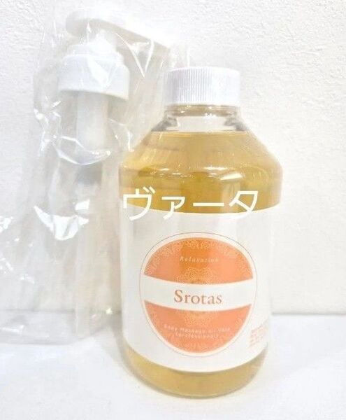 マジョール スロータス ボディマッサージオイル ヴァータ500ml