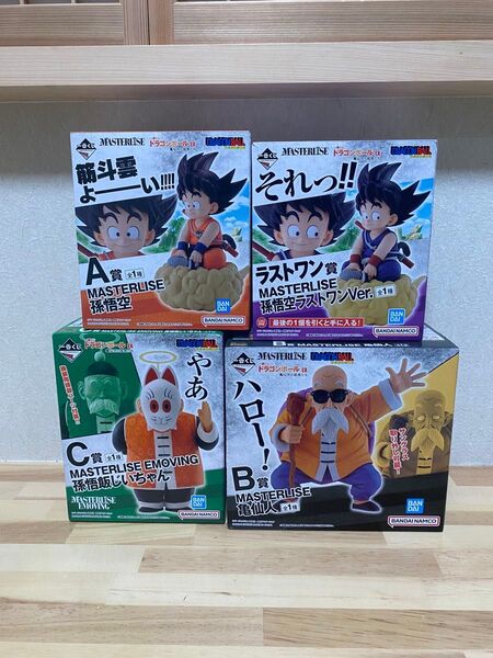 ドラゴンボール 亀仙流の猛者たち 筋斗雲 悟空 亀仙人 孫悟飯じいちゃん ラストワン