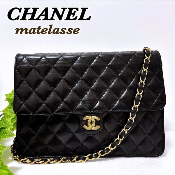 CHANEL シャネル マトラッセ シングルフラップ ヴィンテージ ラムスキン チェーンショルダーバッグ 黒 本物保証 難あり